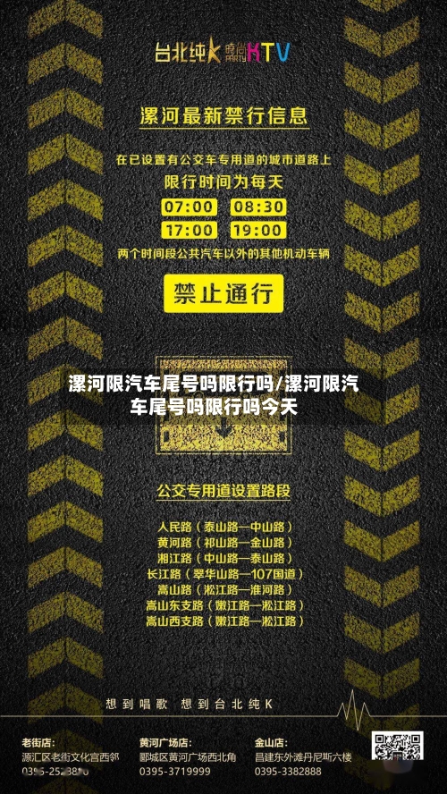 漯河限汽车尾号吗限行吗/漯河限汽车尾号吗限行吗今天-第3张图片