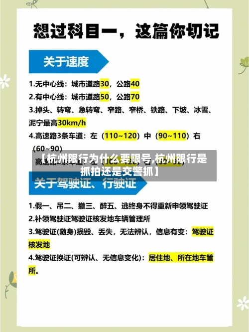 【杭州限行为什么要限号,杭州限行是抓拍还是交警抓】-第2张图片
