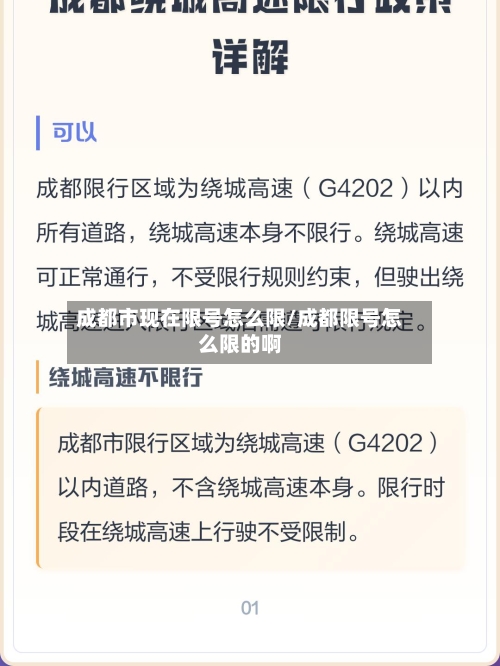 成都市现在限号怎么限/成都限号怎么限的啊-第2张图片