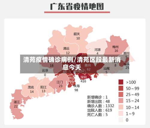 清苑疫情确诊病例/清苑区段最新消息今天