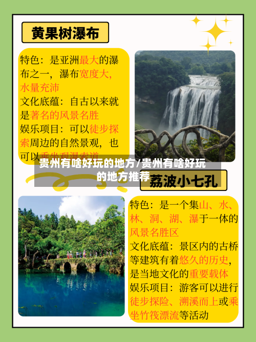 贵州有啥好玩的地方/贵州有啥好玩的地方推荐-第3张图片