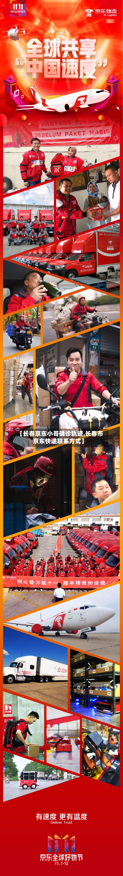 【长春京东小哥确诊轨迹,长春市京东快递联系方式】-第2张图片