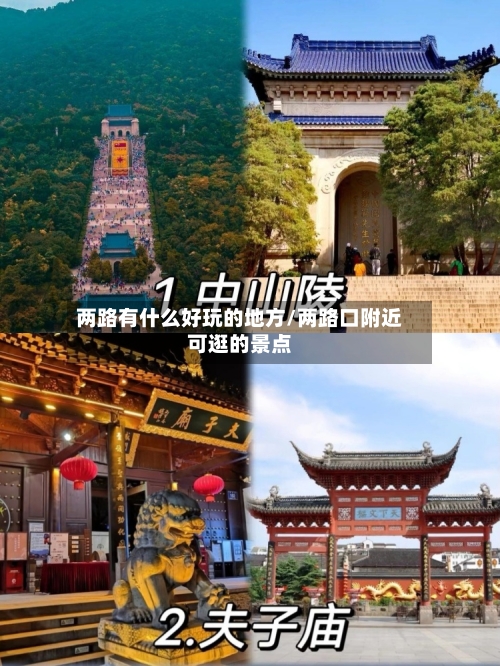 两路有什么好玩的地方/两路口附近可逛的景点-第3张图片