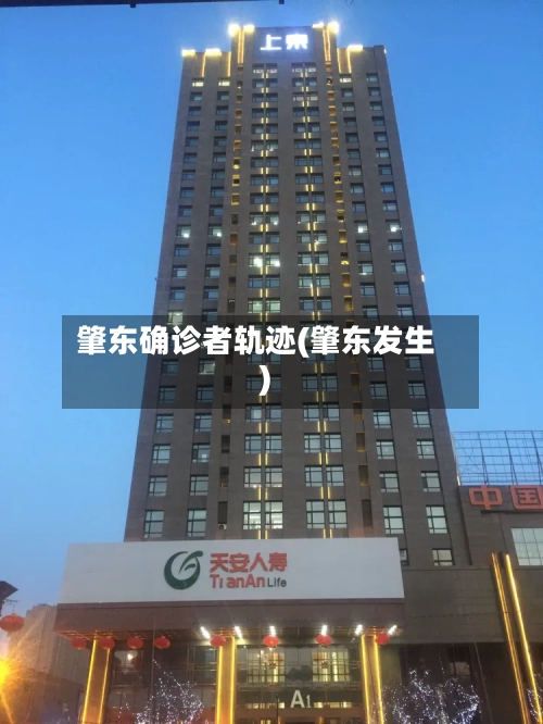肇东确诊者轨迹(肇东发生)-第2张图片