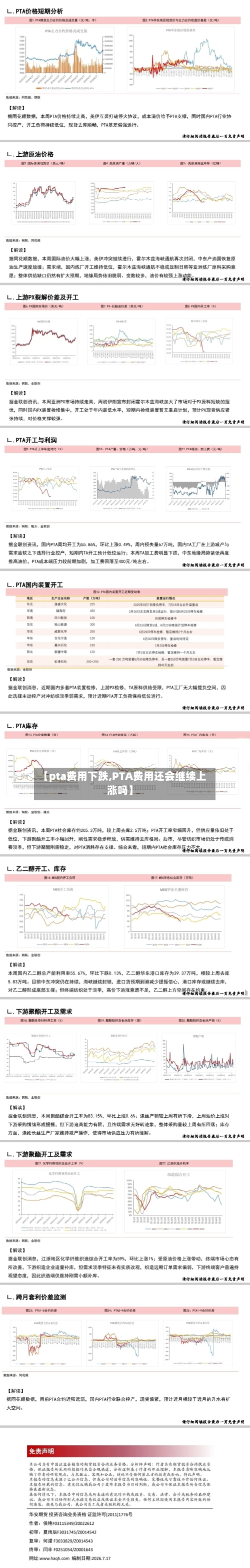【pta费用下跌,PTA费用还会继续上涨吗】