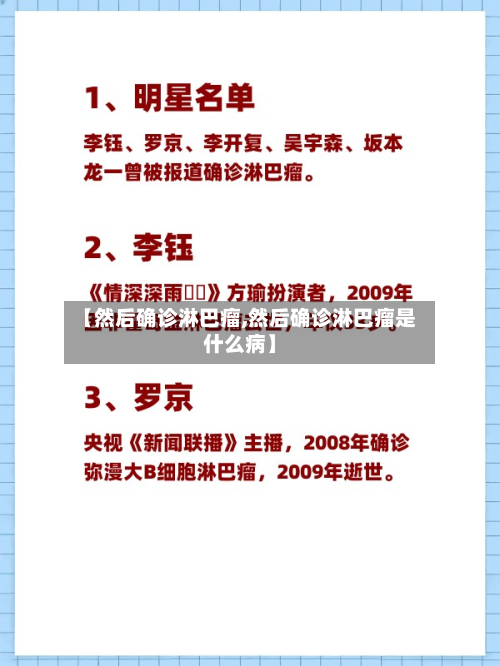 【然后确诊淋巴瘤,然后确诊淋巴瘤是什么病】