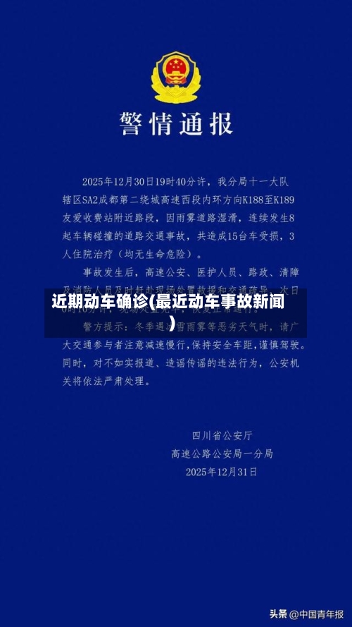 近期动车确诊(最近动车事故新闻)-第3张图片