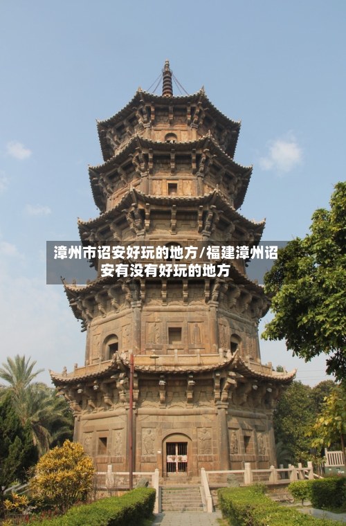 漳州市诏安好玩的地方/福建漳州诏安有没有好玩的地方