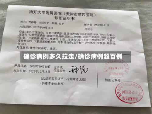 确诊病例多久拉走/确诊病例超百例-第2张图片