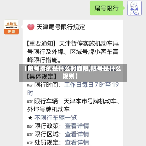 【限号指的是什么时间限,限号是什么规则】-第2张图片