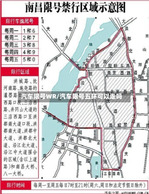 汽车限号WR/汽车限号五环可以走吗-第2张图片
