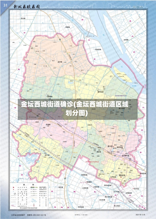 金坛西城街道确诊(金坛西城街道区域划分图)
