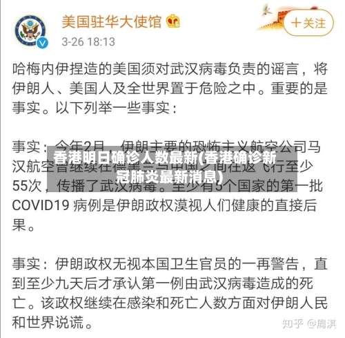 香港明日确诊人数最新(香港确诊新冠肺炎最新消息)