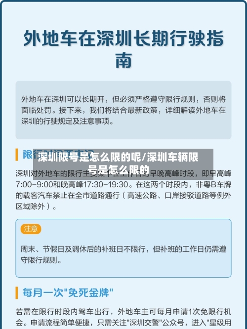 深圳限号是怎么限的呢/深圳车辆限号是怎么限的-第3张图片