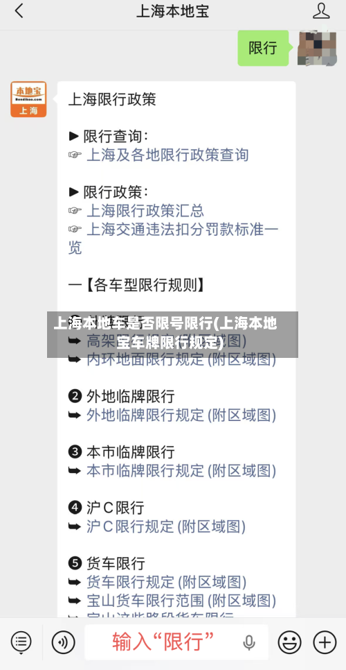 上海本地车是否限号限行(上海本地宝车牌限行规定)-第2张图片