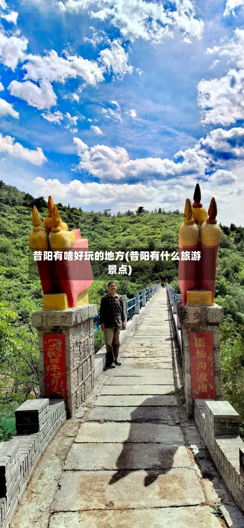 昔阳有啥好玩的地方(昔阳有什么旅游景点)