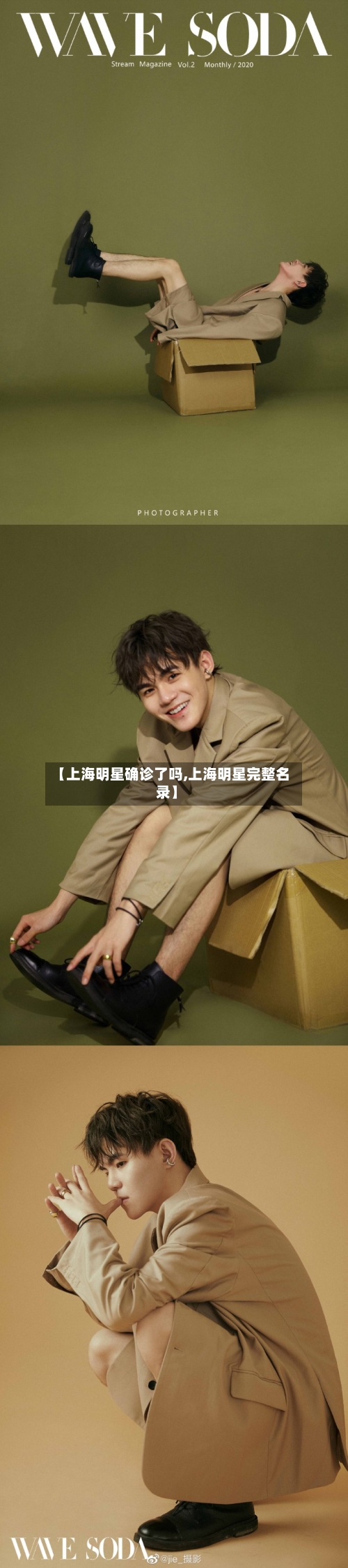 【上海明星确诊了吗,上海明星完整名录】-第2张图片