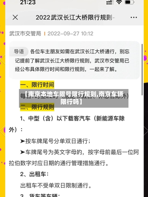 【南京本地车限号限行规则,南京车辆限行吗】