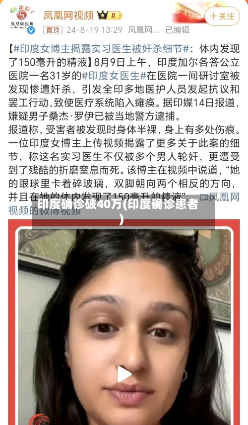 印度确诊破40万(印度确诊患者)-第2张图片