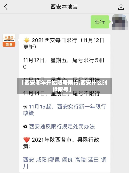 【西安哪年开始限号限行,西安什么时候限号】