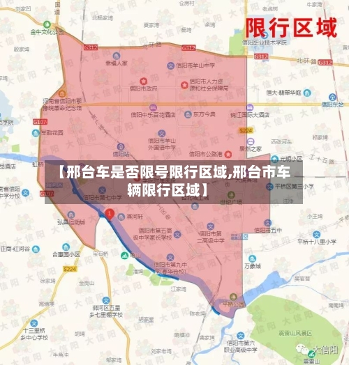 【邢台车是否限号限行区域,邢台市车辆限行区域】