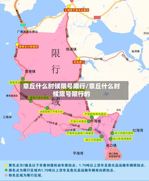章丘什么时候限号限行/章丘什么时候限号限行的-第2张图片