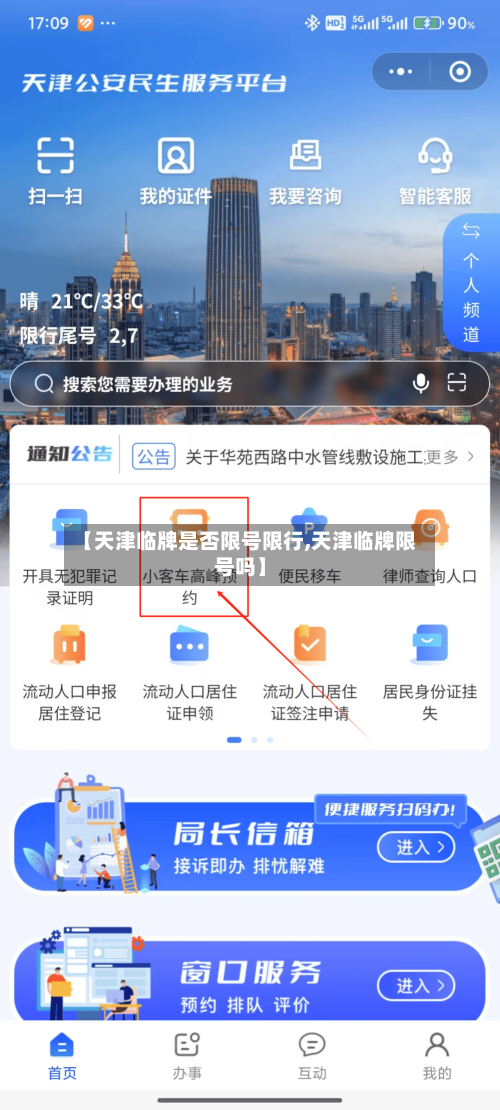 【天津临牌是否限号限行,天津临牌限号吗】