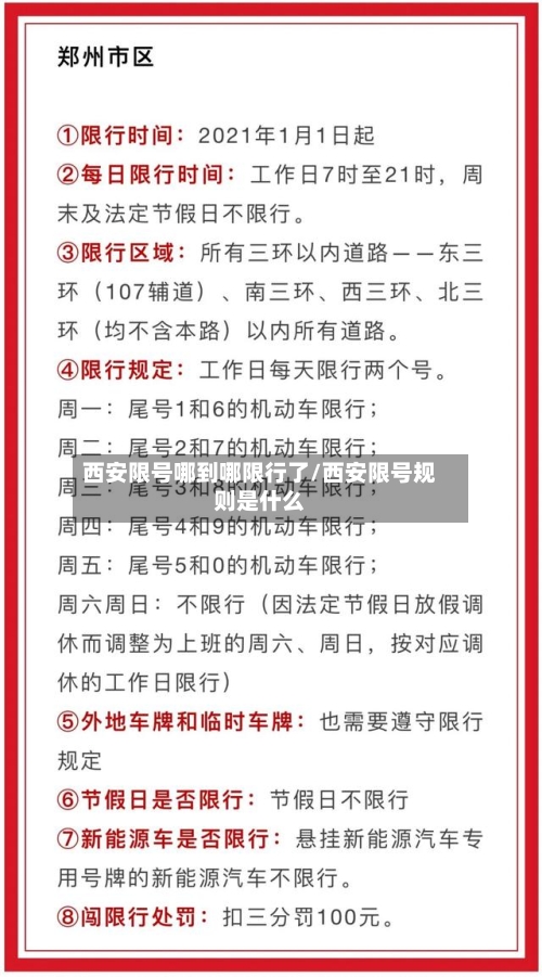 西安限号哪到哪限行了/西安限号规则是什么-第2张图片