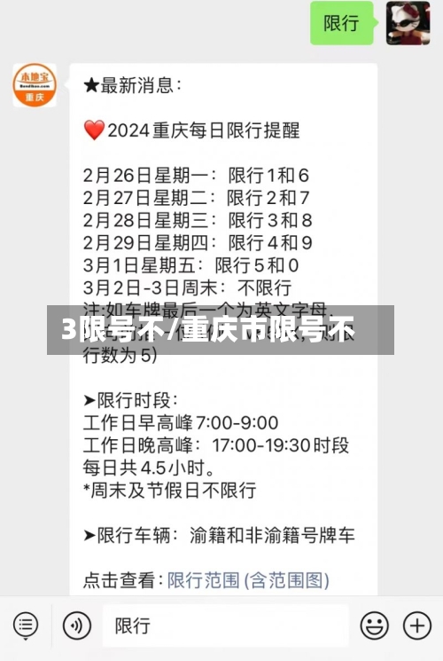 3限号不/重庆市限号不-第3张图片