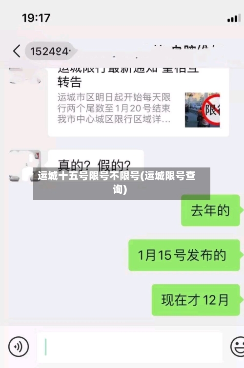 运城十五号限号不限号(运城限号查询)-第3张图片