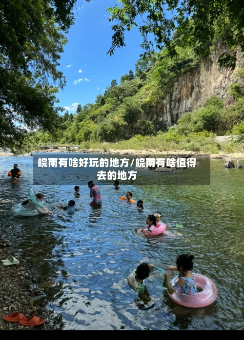 皖南有啥好玩的地方/皖南有啥值得去的地方-第3张图片