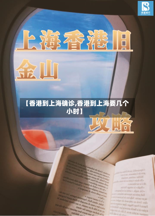 【香港到上海确诊,香港到上海要几个小时】-第3张图片