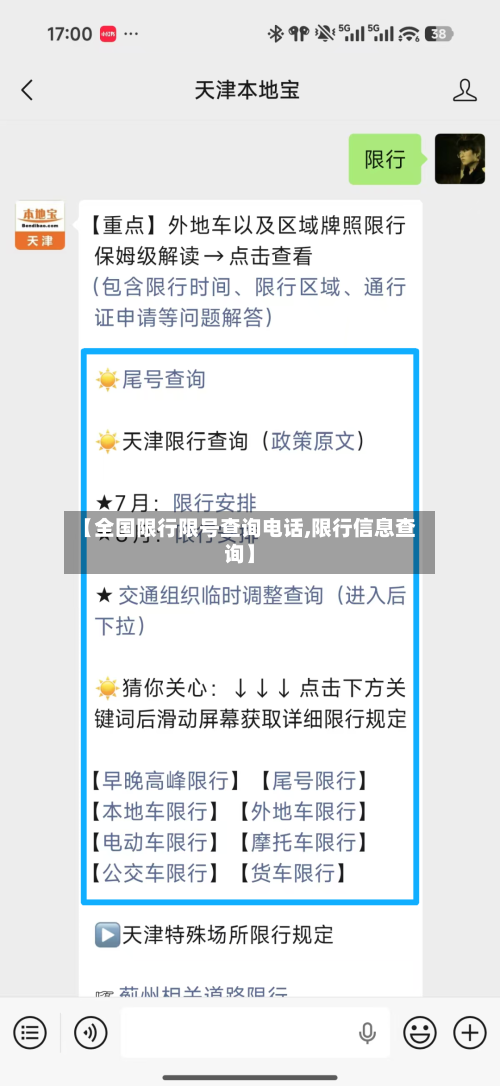 【全国限行限号查询电话,限行信息查询】