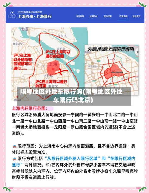 限号地区外地车限行吗(限号地区外地车限行吗北京)