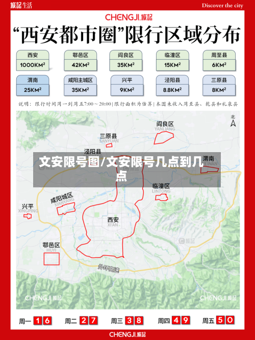 文安限号图/文安限号几点到几点