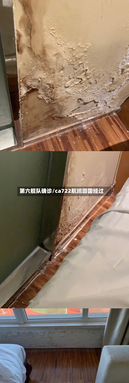 第六舰队确诊/ca722航班回国经过-第2张图片