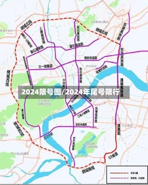 2024限号图/2024年尾号限行