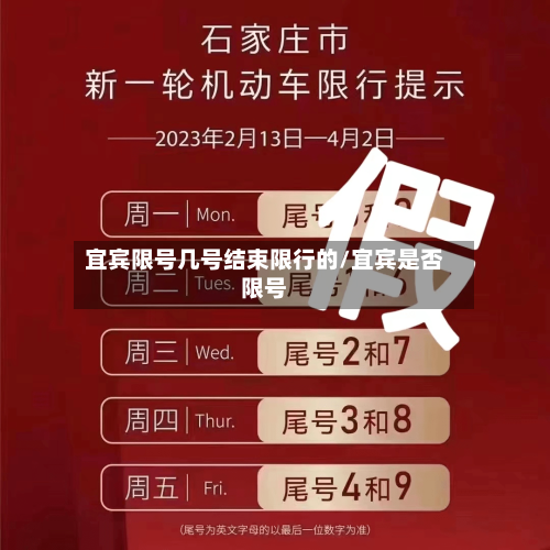 宜宾限号几号结束限行的/宜宾是否限号-第2张图片