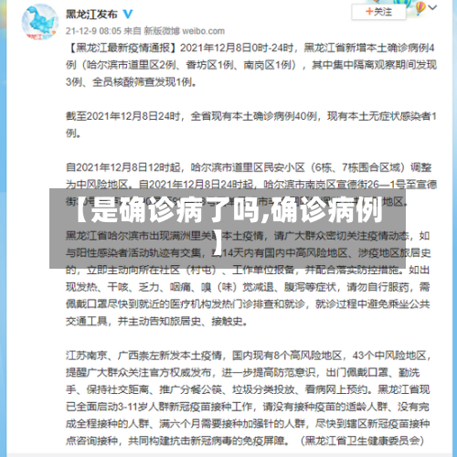 【是确诊病了吗,确诊病例】