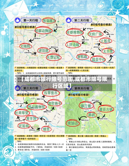 【成都市限行限号范围,成都市限号限行区域】