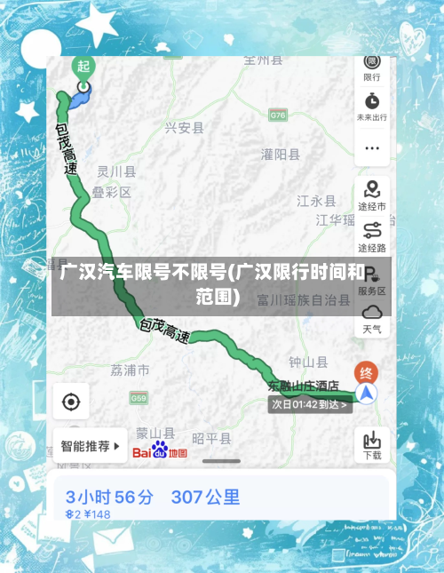 广汉汽车限号不限号(广汉限行时间和范围)-第2张图片