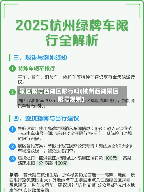 景区限号西湖区限行吗(杭州西湖景区限号规则)-第3张图片