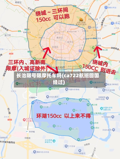 长治限号限摩托车吗(ca722航班回国经过)