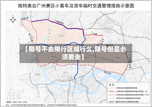 【限号不去限行区域行么,限号但是必须要走】-第3张图片