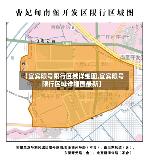 【宜宾限号限行区域详细图,宜宾限号限行区域详细图最新】