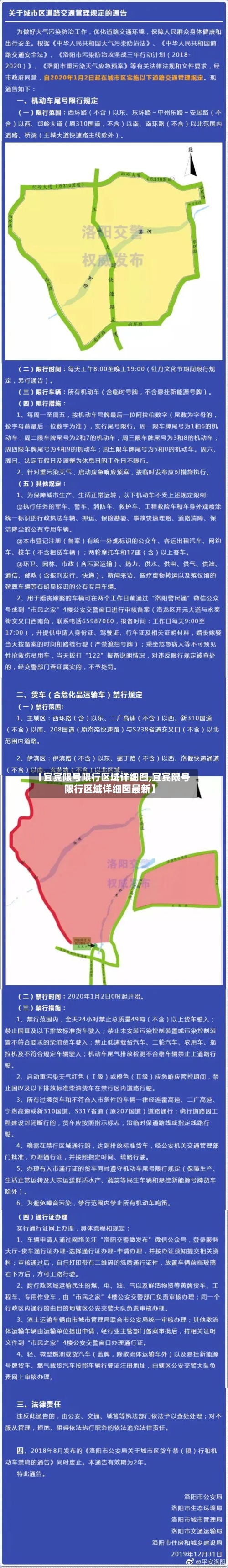 【宜宾限号限行区域详细图,宜宾限号限行区域详细图最新】-第2张图片