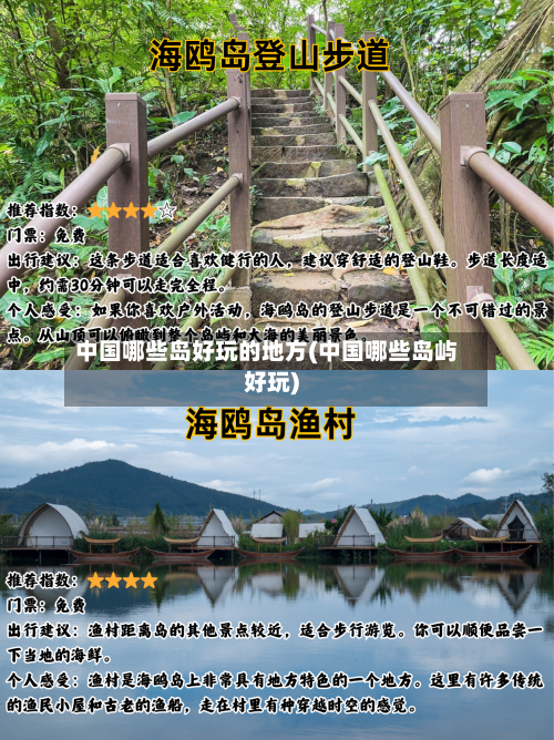 中国哪些岛好玩的地方(中国哪些岛屿好玩)-第2张图片