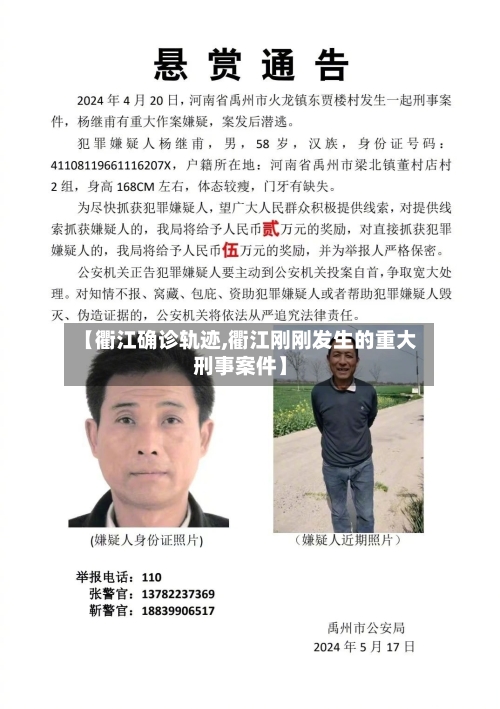 【衢江确诊轨迹,衢江刚刚发生的重大刑事案件】-第3张图片
