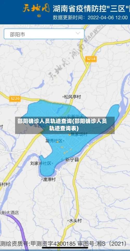 邵阳确诊人员轨迹查询(邵阳确诊人员轨迹查询表)