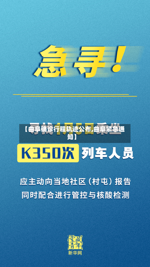 【曲阜确诊行程轨迹公布,曲阜紧急通知】